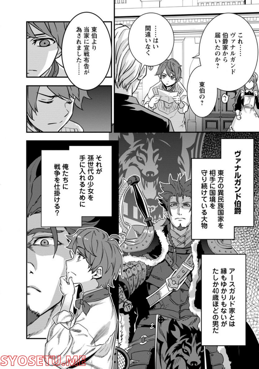 弱小領地の生存戦略！　～俺の領地が何度繰り返しても滅亡するんだけど。これ、どうしたら助かりますか？～ 第2.1話 - Trang 12