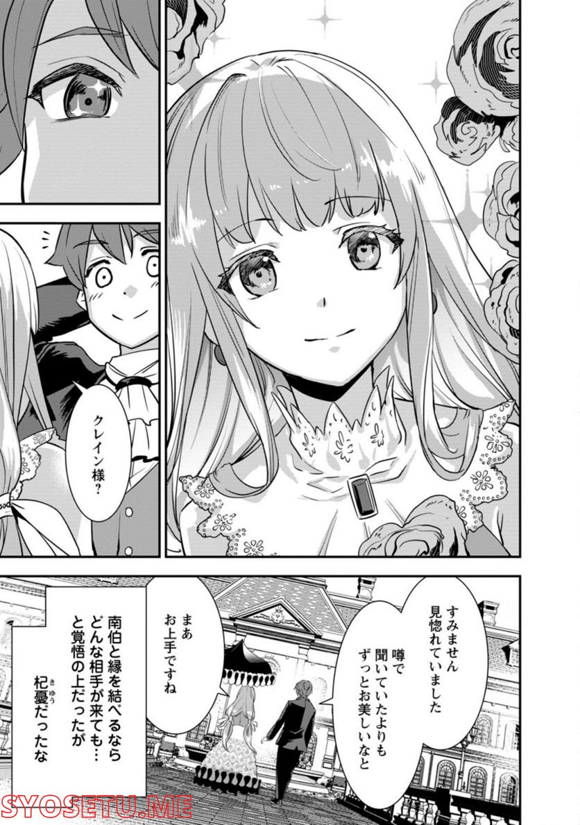 弱小領地の生存戦略！　～俺の領地が何度繰り返しても滅亡するんだけど。これ、どうしたら助かりますか？～ 第2.1話 - Trang 3
