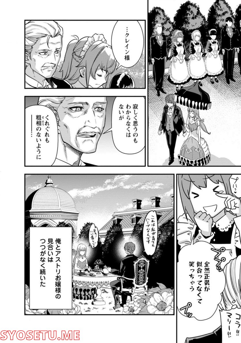 弱小領地の生存戦略！　～俺の領地が何度繰り返しても滅亡するんだけど。これ、どうしたら助かりますか？～ 第2.1話 - Trang 4