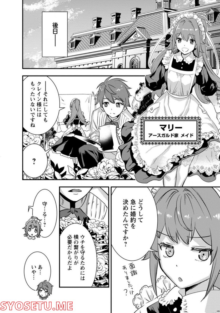 弱小領地の生存戦略！　～俺の領地が何度繰り返しても滅亡するんだけど。これ、どうしたら助かりますか？～ 第2.1話 - Trang 6