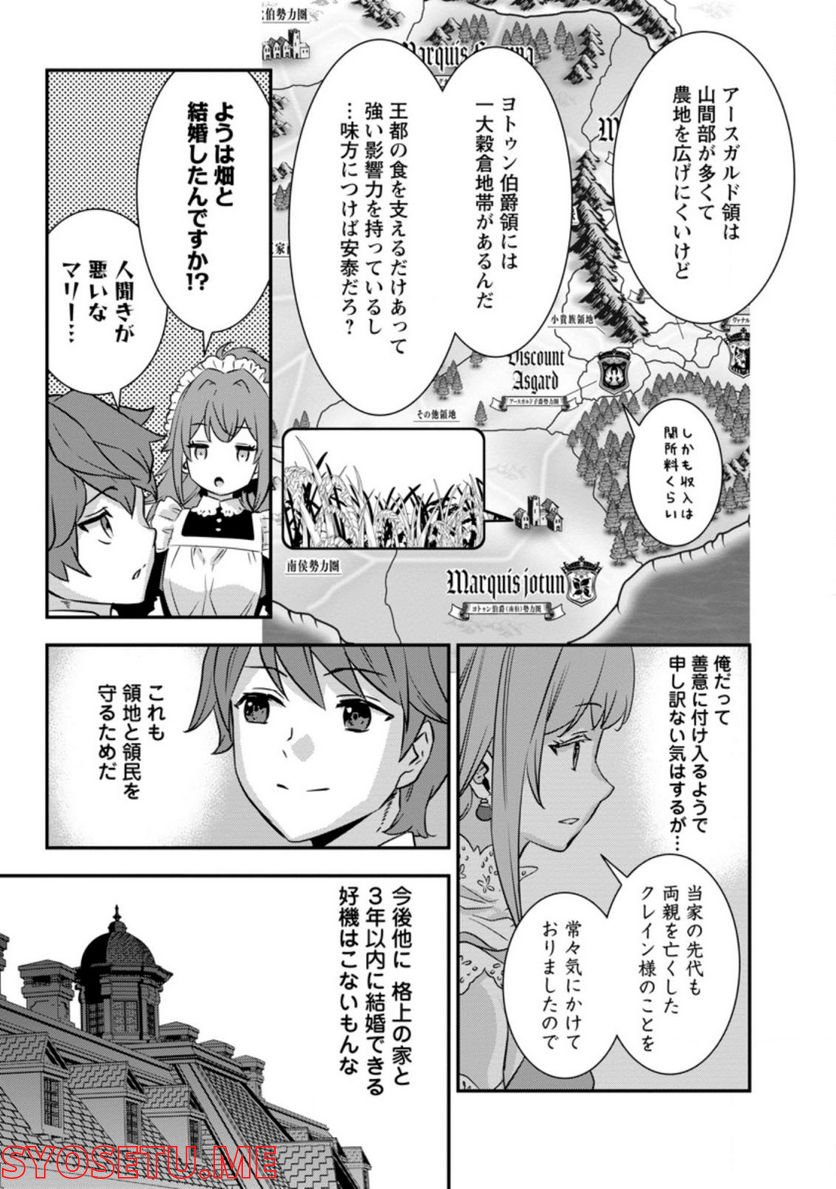 弱小領地の生存戦略！　～俺の領地が何度繰り返しても滅亡するんだけど。これ、どうしたら助かりますか？～ 第2.1話 - Trang 7
