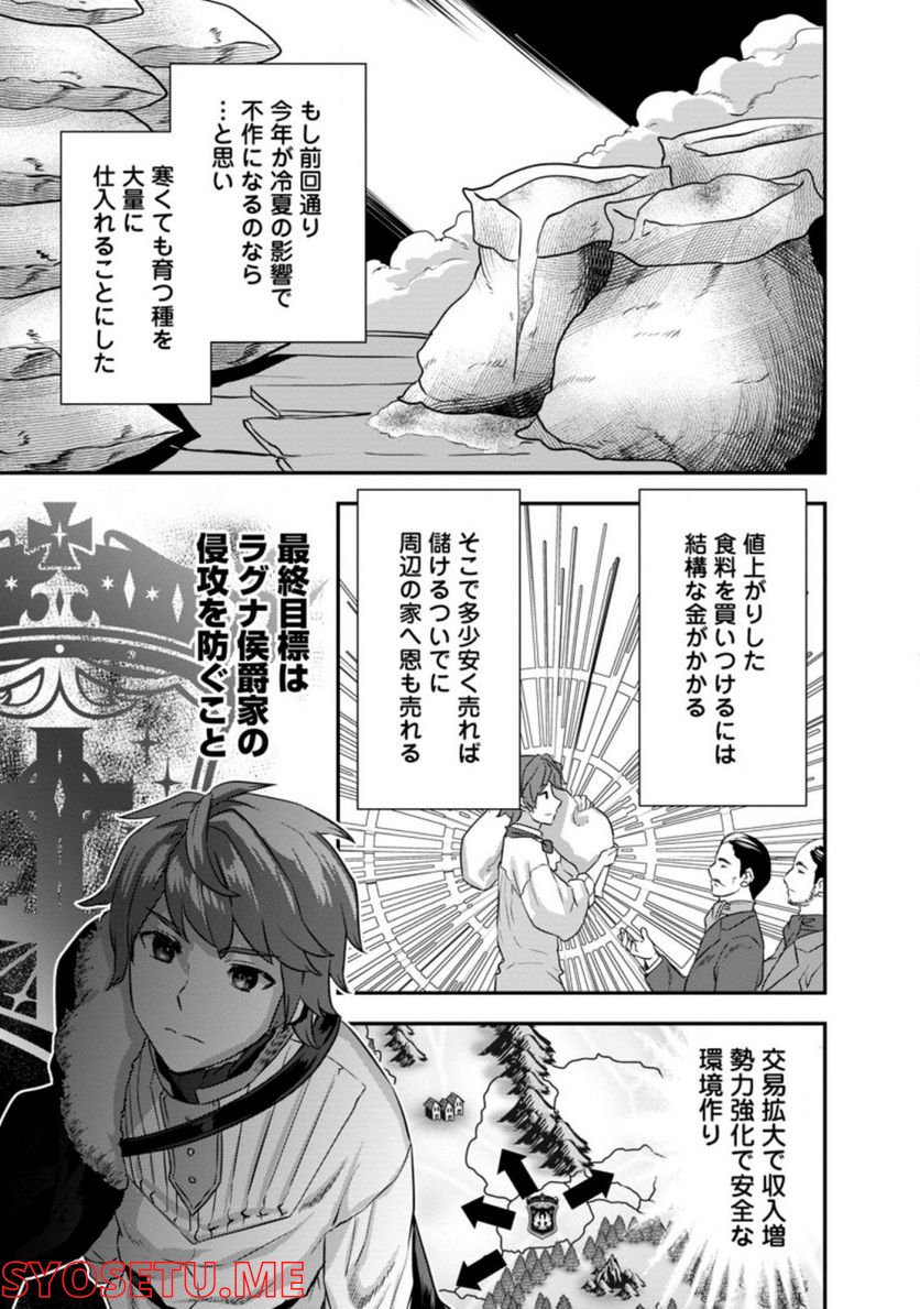弱小領地の生存戦略！　～俺の領地が何度繰り返しても滅亡するんだけど。これ、どうしたら助かりますか？～ 第2.1話 - Trang 9