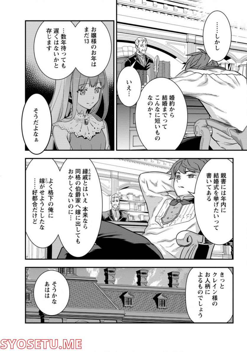 弱小領地の生存戦略！　～俺の領地が何度繰り返しても滅亡するんだけど。これ、どうしたら助かりますか？～ 第2.1話 - Trang 10