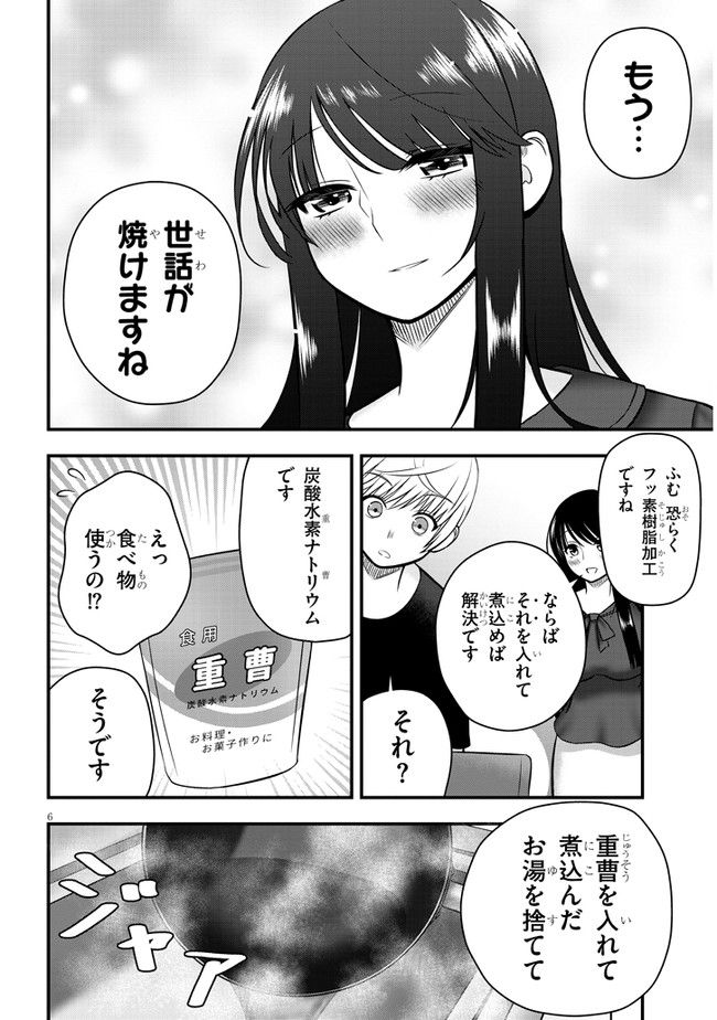 今日から使える薬学的お世話 - 第4話 - Page 6