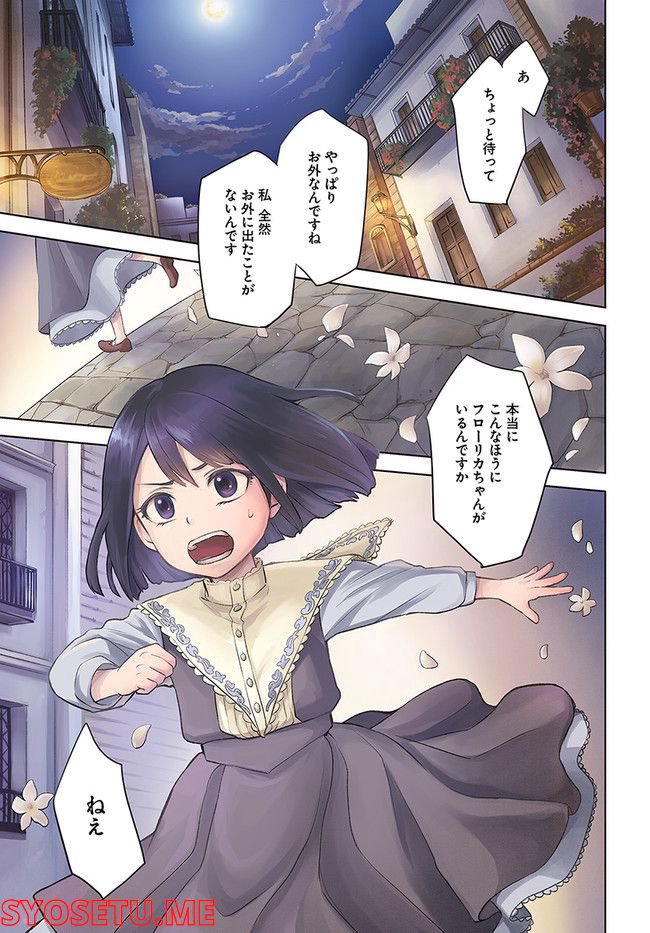 塔の諸島の糸織り乙女～転生チートはないけど刺繍魔法でスローライフします！～ 第1.1話 - Trang 1