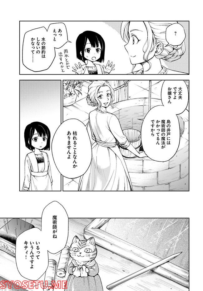 塔の諸島の糸織り乙女～転生チートはないけど刺繍魔法でスローライフします！～ 第1.1話 - Trang 11