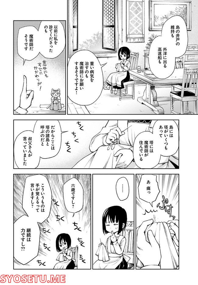 塔の諸島の糸織り乙女～転生チートはないけど刺繍魔法でスローライフします！～ 第1.1話 - Trang 12