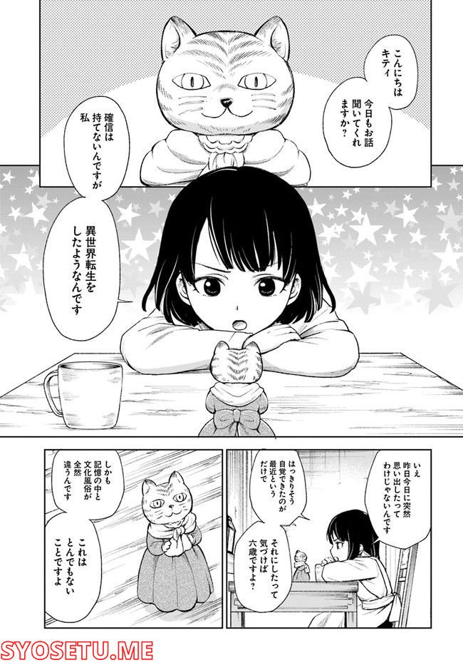 塔の諸島の糸織り乙女～転生チートはないけど刺繍魔法でスローライフします！～ 第1.1話 - Trang 5