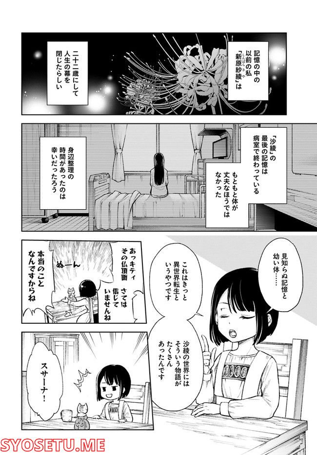 塔の諸島の糸織り乙女～転生チートはないけど刺繍魔法でスローライフします！～ 第1.1話 - Trang 6