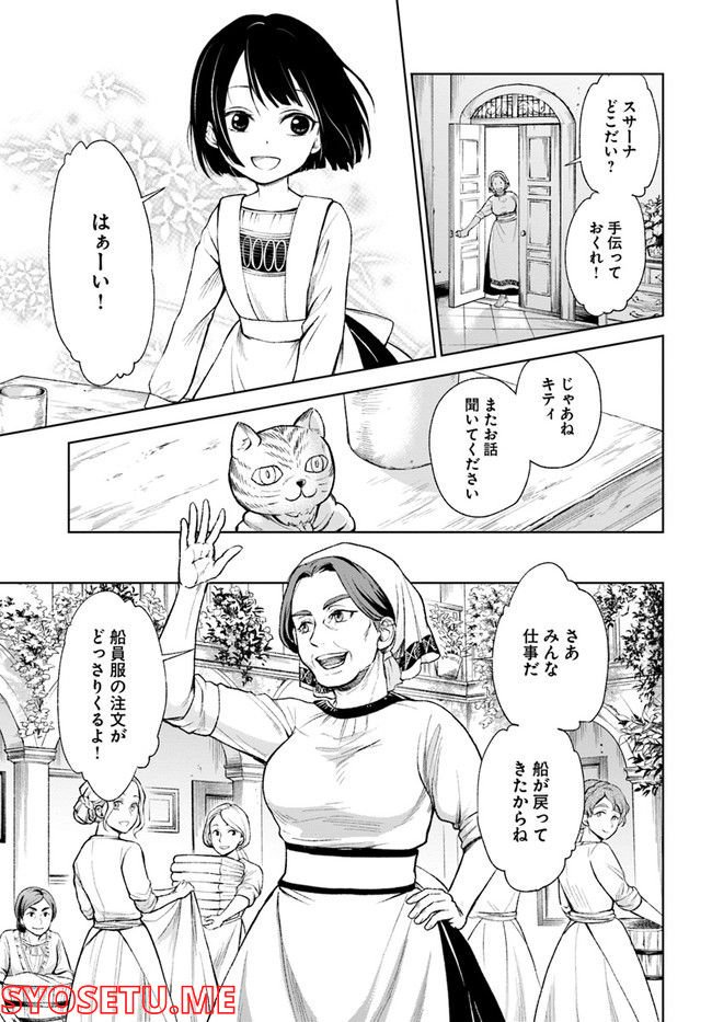 塔の諸島の糸織り乙女～転生チートはないけど刺繍魔法でスローライフします！～ 第1.1話 - Trang 7