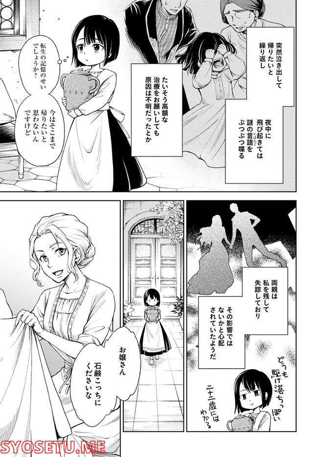 塔の諸島の糸織り乙女～転生チートはないけど刺繍魔法でスローライフします！～ 第1.1話 - Trang 9
