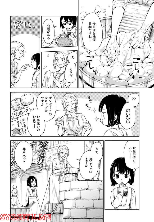 塔の諸島の糸織り乙女～転生チートはないけど刺繍魔法でスローライフします！～ 第1.1話 - Trang 10