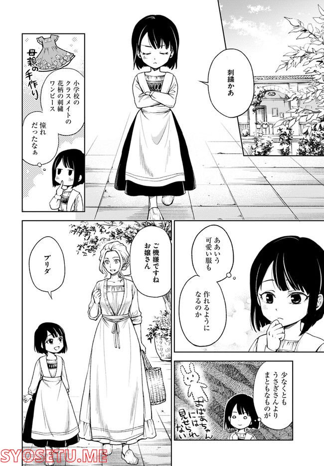 塔の諸島の糸織り乙女～転生チートはないけど刺繍魔法でスローライフします！～ 第1.2話 - Trang 2