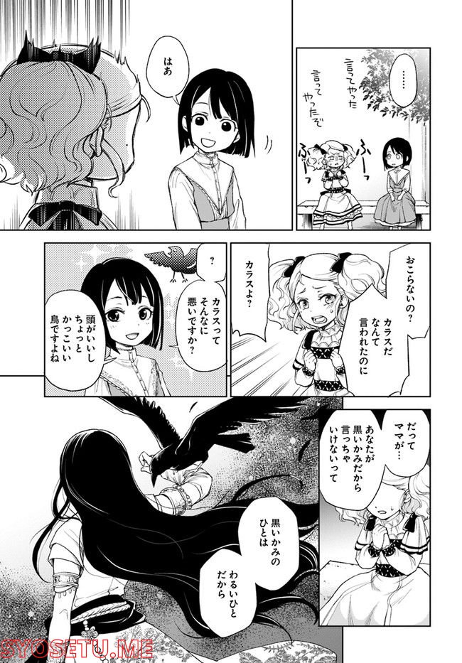 塔の諸島の糸織り乙女～転生チートはないけど刺繍魔法でスローライフします！～ 第1.2話 - Trang 11