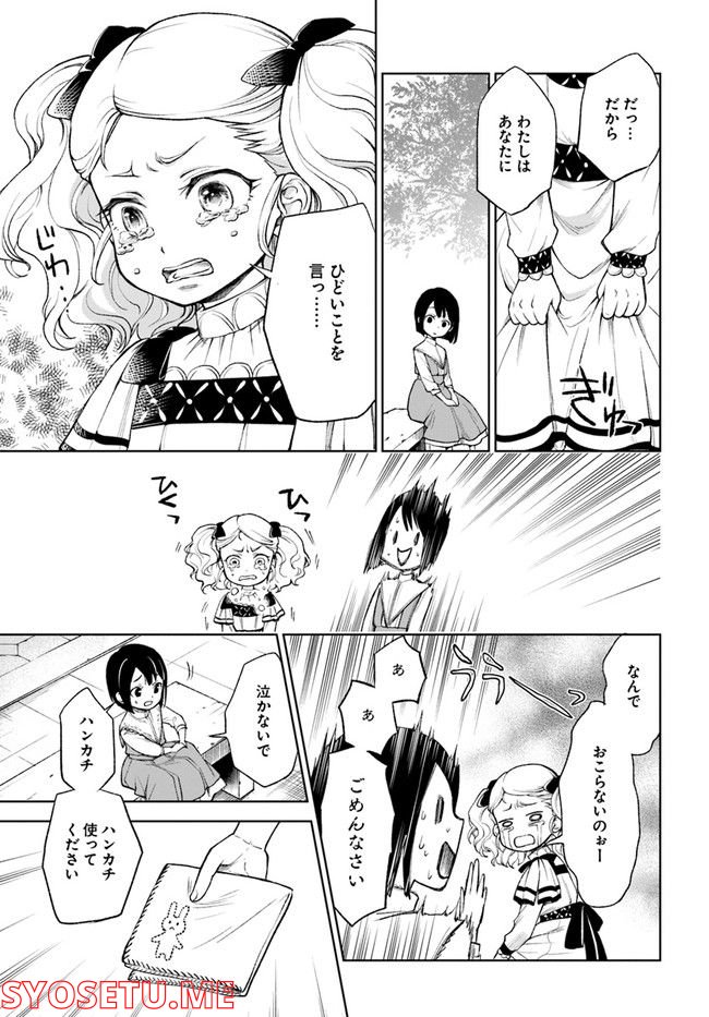 塔の諸島の糸織り乙女～転生チートはないけど刺繍魔法でスローライフします！～ 第1.2話 - Trang 13