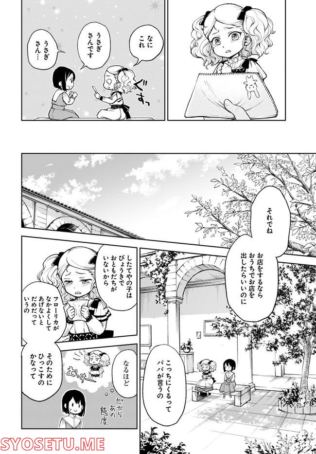 塔の諸島の糸織り乙女～転生チートはないけど刺繍魔法でスローライフします！～ 第1.2話 - Trang 14