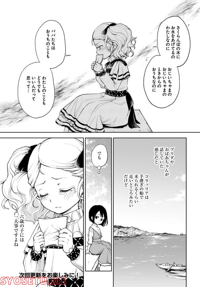 塔の諸島の糸織り乙女～転生チートはないけど刺繍魔法でスローライフします！～ 第1.2話 - Trang 15