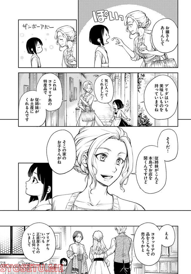 塔の諸島の糸織り乙女～転生チートはないけど刺繍魔法でスローライフします！～ 第1.2話 - Trang 3