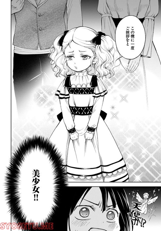 塔の諸島の糸織り乙女～転生チートはないけど刺繍魔法でスローライフします！～ 第1.2話 - Trang 4