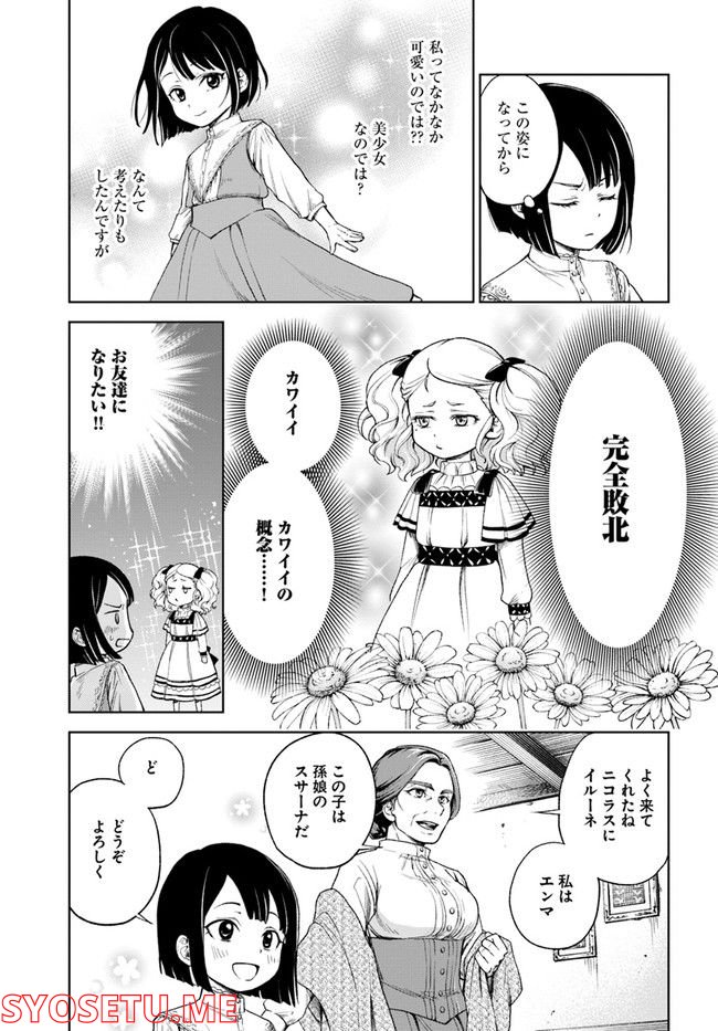 塔の諸島の糸織り乙女～転生チートはないけど刺繍魔法でスローライフします！～ 第1.2話 - Trang 5