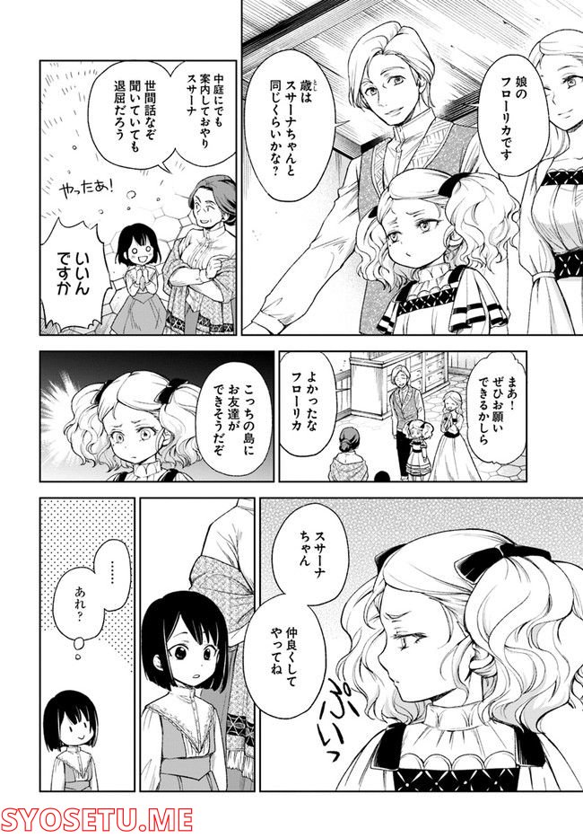 塔の諸島の糸織り乙女～転生チートはないけど刺繍魔法でスローライフします！～ 第1.2話 - Trang 6