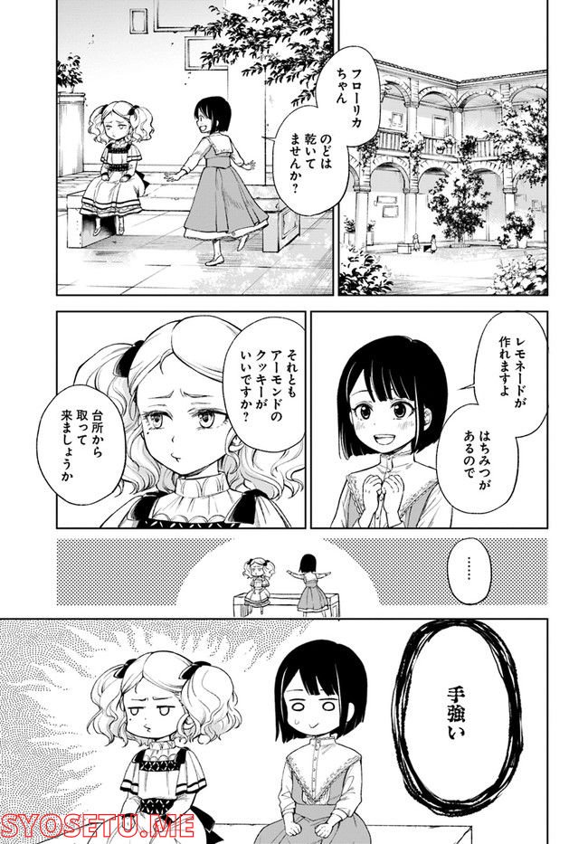 塔の諸島の糸織り乙女～転生チートはないけど刺繍魔法でスローライフします！～ 第1.2話 - Trang 7