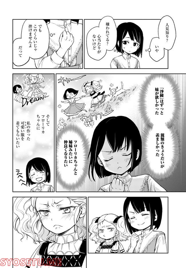 塔の諸島の糸織り乙女～転生チートはないけど刺繍魔法でスローライフします！～ 第1.2話 - Trang 8
