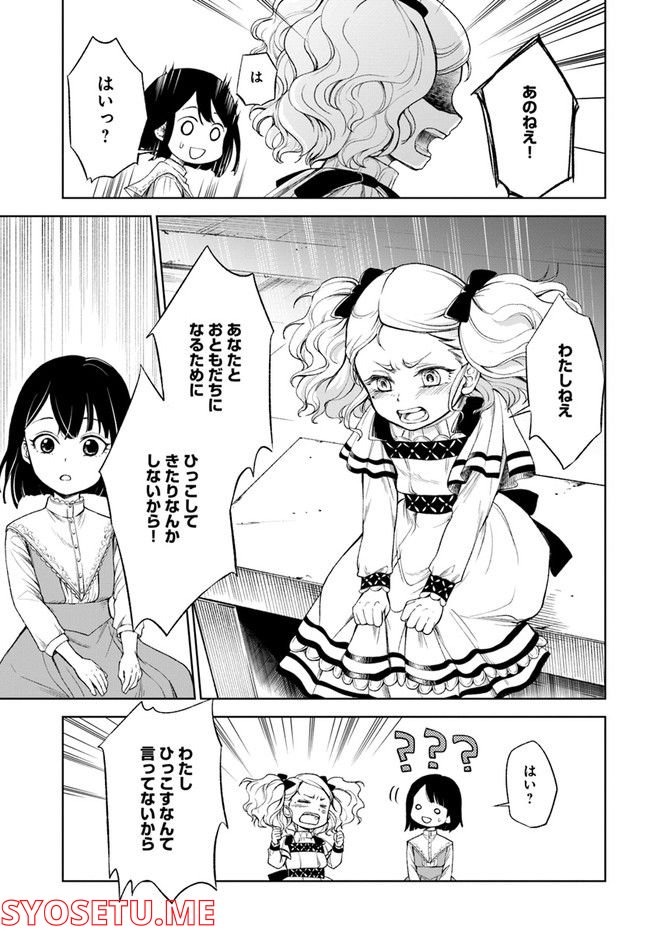 塔の諸島の糸織り乙女～転生チートはないけど刺繍魔法でスローライフします！～ 第1.2話 - Trang 9