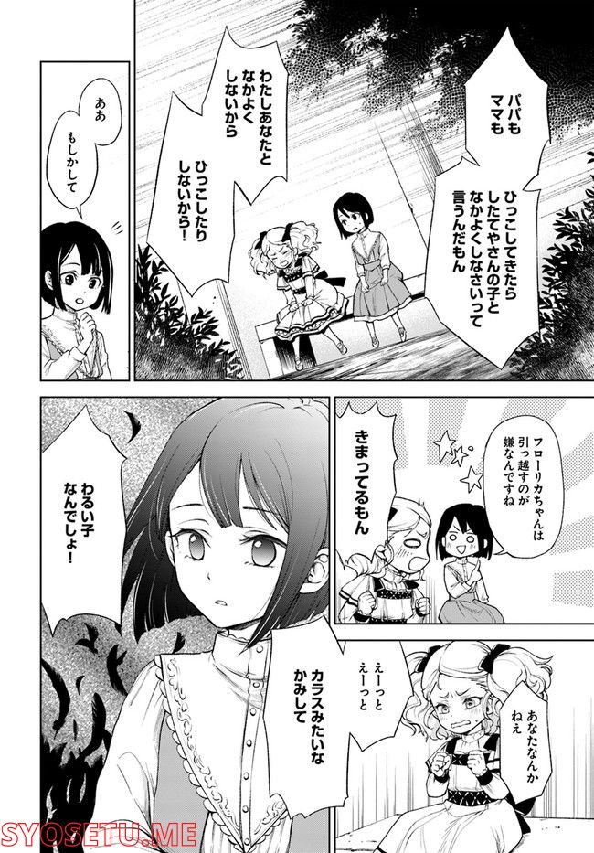 塔の諸島の糸織り乙女～転生チートはないけど刺繍魔法でスローライフします！～ 第1.2話 - Trang 10