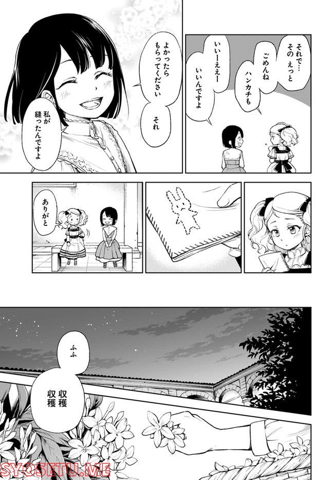 塔の諸島の糸織り乙女～転生チートはないけど刺繍魔法でスローライフします！～ 第1.3話 - Trang 2