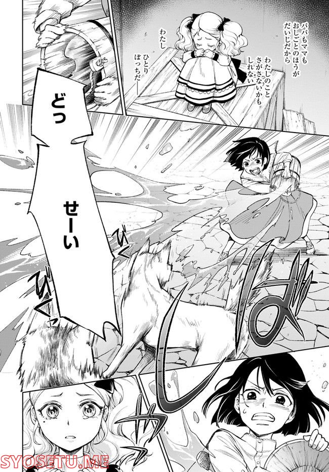 塔の諸島の糸織り乙女～転生チートはないけど刺繍魔法でスローライフします！～ 第1.3話 - Trang 11