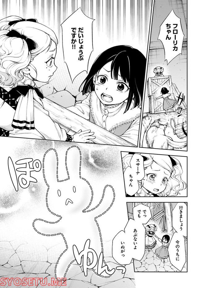 塔の諸島の糸織り乙女～転生チートはないけど刺繍魔法でスローライフします！～ 第1.3話 - Trang 12