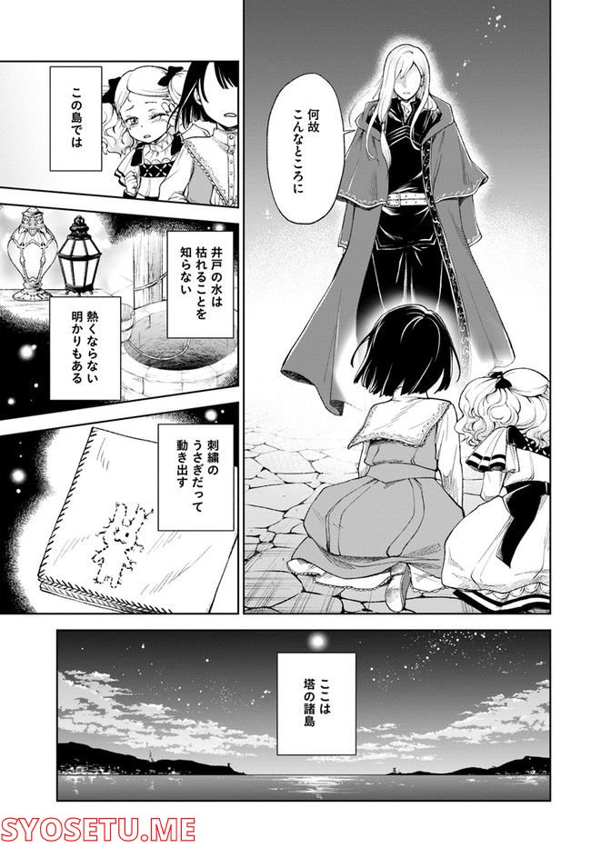 塔の諸島の糸織り乙女～転生チートはないけど刺繍魔法でスローライフします！～ 第1.3話 - Trang 16