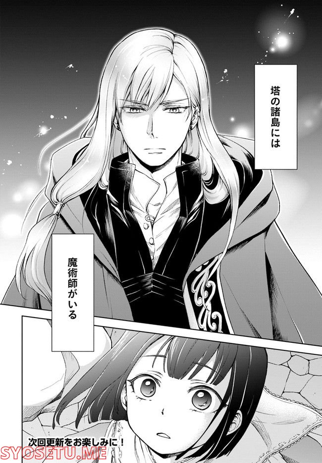 塔の諸島の糸織り乙女～転生チートはないけど刺繍魔法でスローライフします！～ 第1.3話 - Trang 17