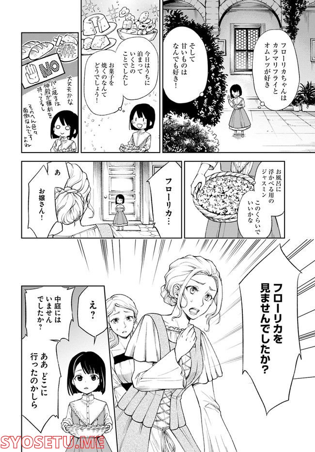 塔の諸島の糸織り乙女～転生チートはないけど刺繍魔法でスローライフします！～ 第1.3話 - Trang 3