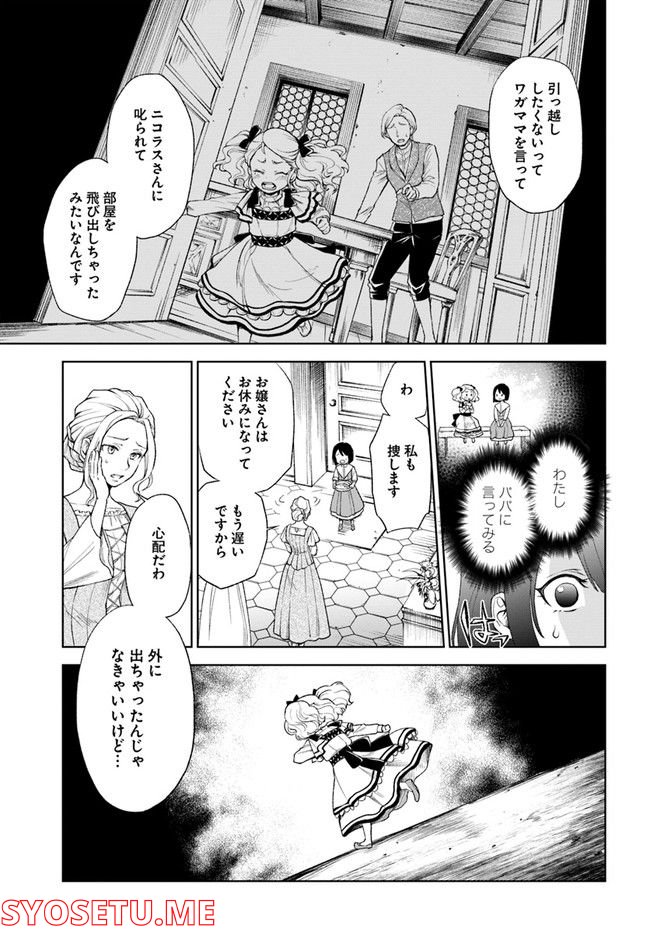 塔の諸島の糸織り乙女～転生チートはないけど刺繍魔法でスローライフします！～ 第1.3話 - Trang 4