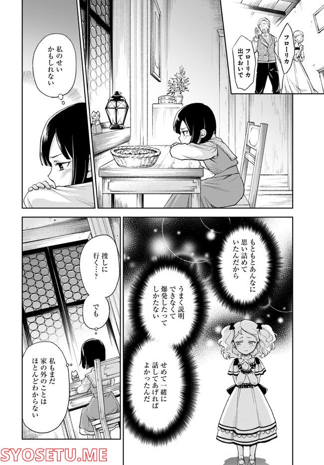 塔の諸島の糸織り乙女～転生チートはないけど刺繍魔法でスローライフします！～ 第1.3話 - Trang 5