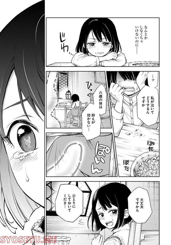 塔の諸島の糸織り乙女～転生チートはないけど刺繍魔法でスローライフします！～ 第1.3話 - Trang 6