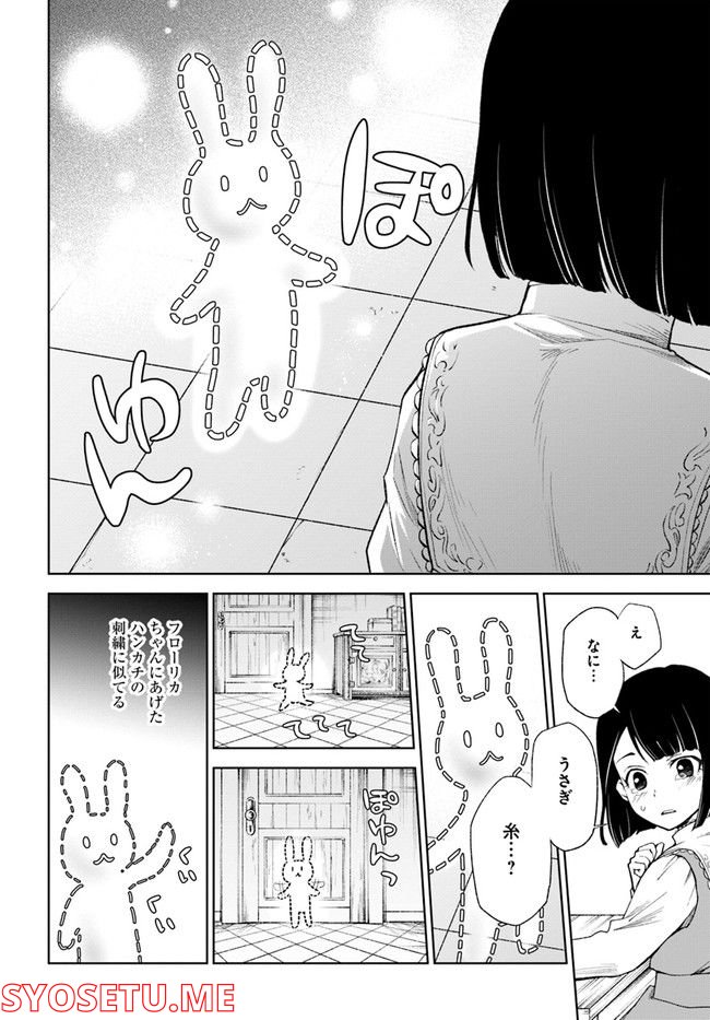 塔の諸島の糸織り乙女～転生チートはないけど刺繍魔法でスローライフします！～ 第1.3話 - Trang 7