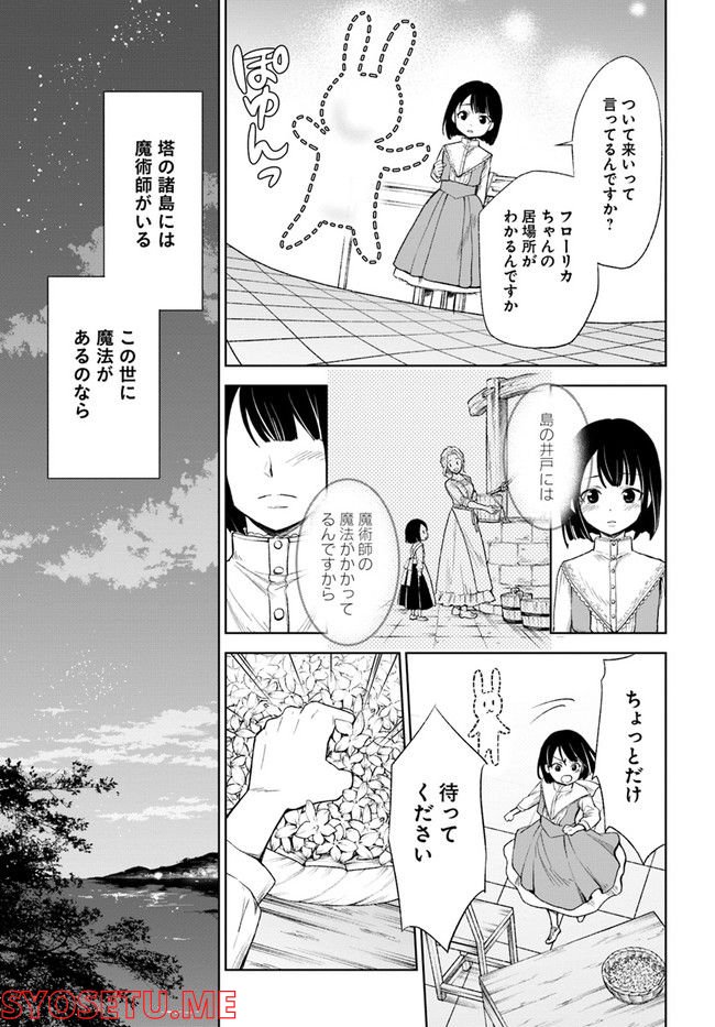 塔の諸島の糸織り乙女～転生チートはないけど刺繍魔法でスローライフします！～ 第1.3話 - Trang 8