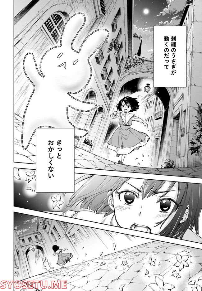塔の諸島の糸織り乙女～転生チートはないけど刺繍魔法でスローライフします！～ 第1.3話 - Trang 9