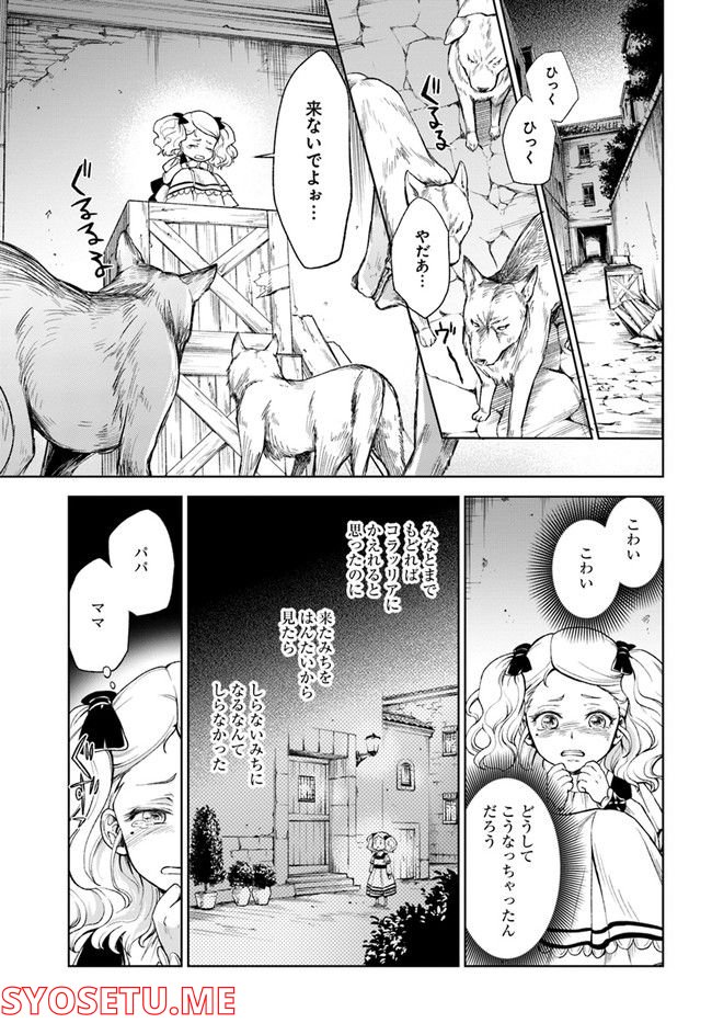 塔の諸島の糸織り乙女～転生チートはないけど刺繍魔法でスローライフします！～ 第1.3話 - Trang 10