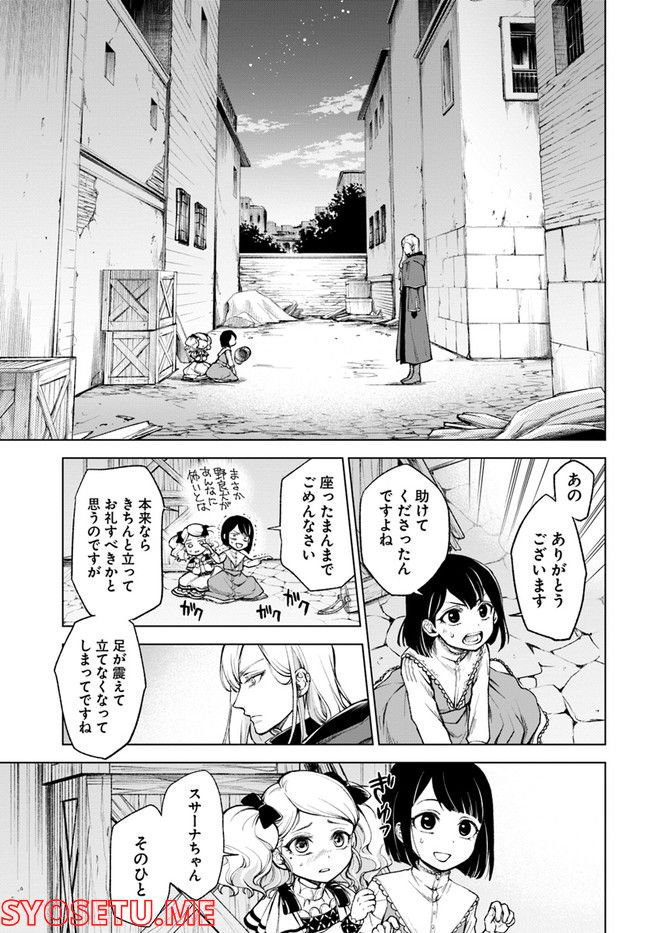 塔の諸島の糸織り乙女～転生チートはないけど刺繍魔法でスローライフします！～ 第2.1話 - Trang 1