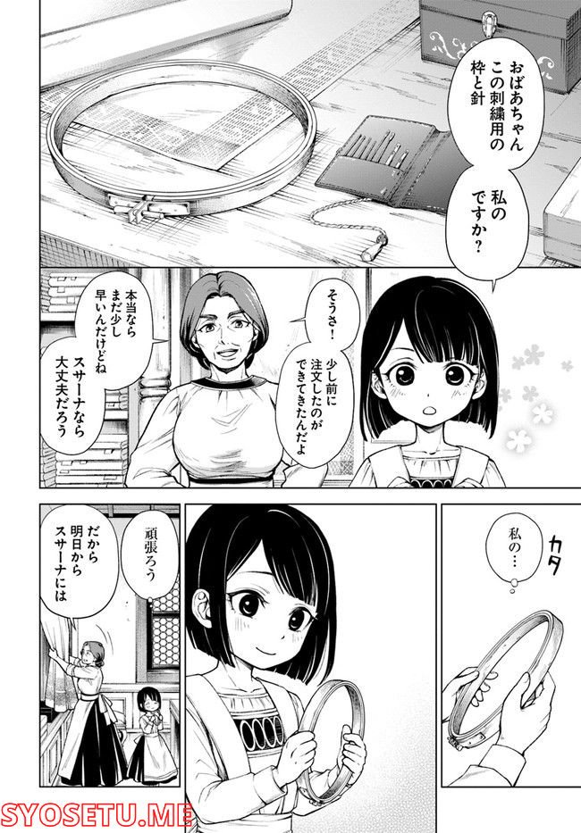 塔の諸島の糸織り乙女～転生チートはないけど刺繍魔法でスローライフします！～ 第2.1話 - Trang 12