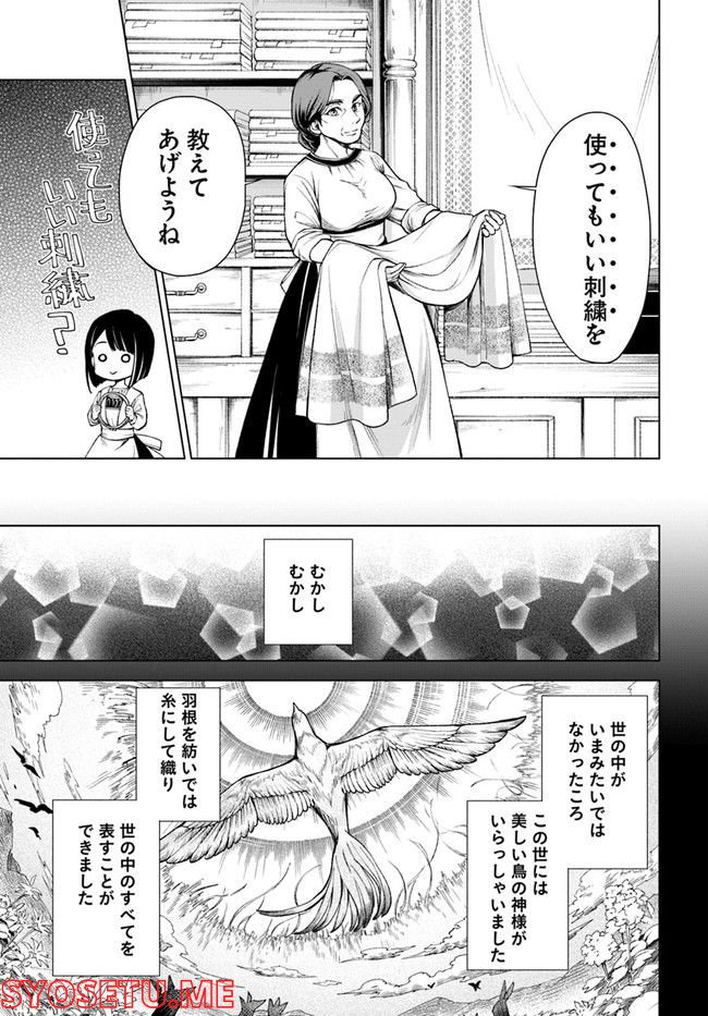 塔の諸島の糸織り乙女～転生チートはないけど刺繍魔法でスローライフします！～ 第2.1話 - Trang 13