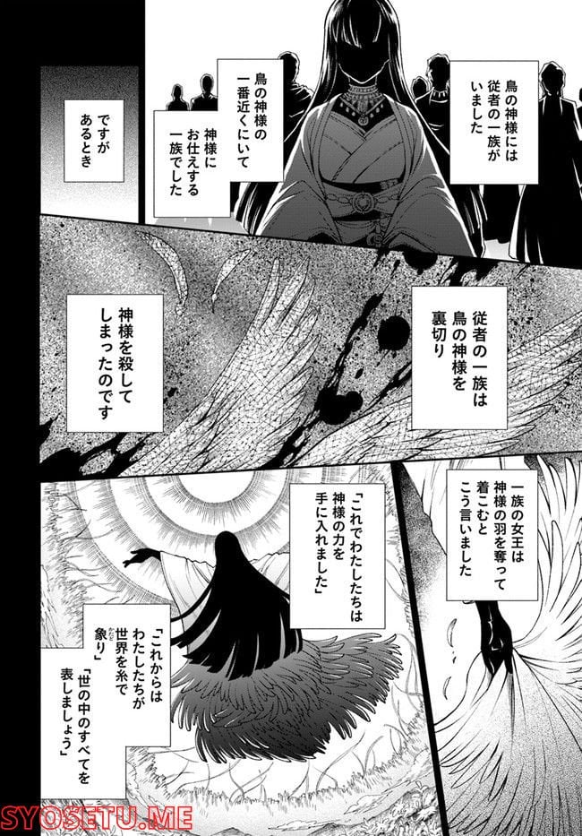 塔の諸島の糸織り乙女～転生チートはないけど刺繍魔法でスローライフします！～ 第2.1話 - Trang 14