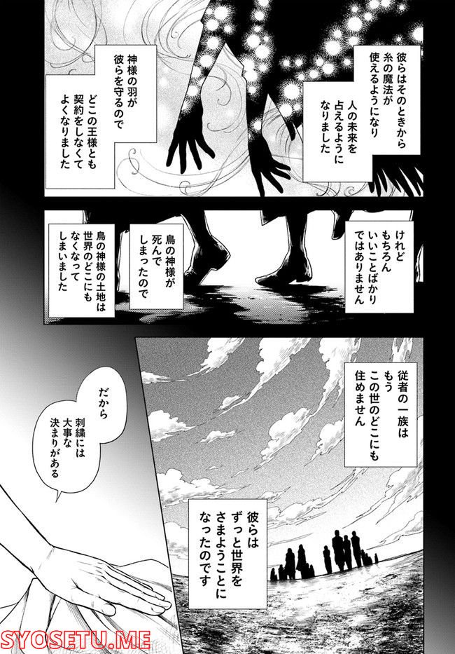 塔の諸島の糸織り乙女～転生チートはないけど刺繍魔法でスローライフします！～ 第2.1話 - Trang 15