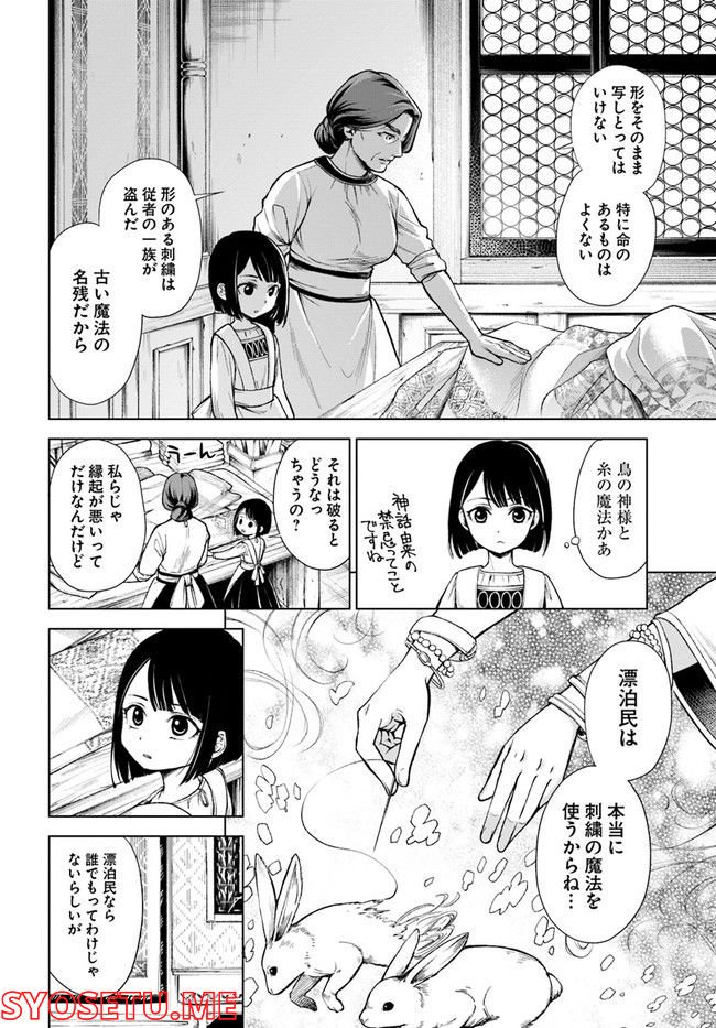 塔の諸島の糸織り乙女～転生チートはないけど刺繍魔法でスローライフします！～ 第2.1話 - Trang 16