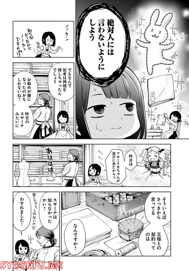 塔の諸島の糸織り乙女～転生チートはないけど刺繍魔法でスローライフします！～ 第2.1話 - Trang 18