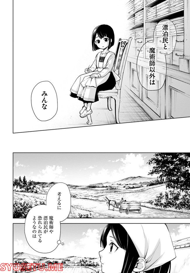 塔の諸島の糸織り乙女～転生チートはないけど刺繍魔法でスローライフします！～ 第2.1話 - Trang 20